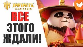 INFINITE MAGICRAID - ЛУЧШИЙ Х15 - МЫ ЖДАЛИ ЭТОГО ЦЕЛЫЙ МЕСЯЦ + ХАЛЯВА ОТ РАЗРАБОВ!