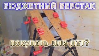 Обзор бюджетного верстака! Крепкая штука оказалась.