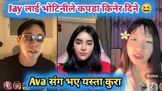 Jay लाई भोटिनीले कपडा किनेर दिने  Ava संग भए यस्ता कुरा Jay ,Ava and Votini