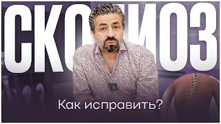 Сколиоз у детей и взрослых - когда нужна операция?