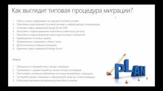 Курс "Миграция на Exchange Server 2016"