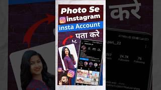 Full video link ️ photo se Instagram id kaise pata kare   working  #instagramtips