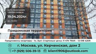 Придомовая территория, г. Москва, ул. Керченская, дом 2 #gruk_torgi #фондреновации #investmoscow