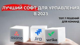 ТОП 7 Инструментов для управления проектами. Аналоги Jira и не только!