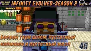 LP ► Minecraft ► Infinity Evolved [S2] E45 - Боевой таум шлем, пустотный капюшон и пустотный жезл