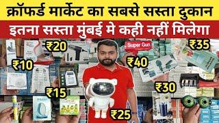 ₹10 का लो ₹100 का बेचो | Crawford Market Home And Kitchen Appliances | Smart Gadgets Importer India