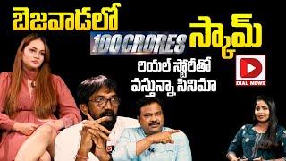 100 Crores Movie Team Exclusive Interview | Aishwarya Bhakuni, Vasu Inturi || Dial News