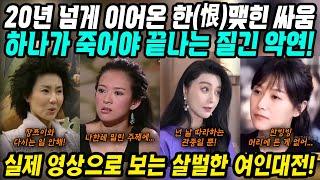 중국이야기│여배우들의 사생결단 신경전│20년 넘게 이어져온 싸움, 하나가 죽어야 끝나는 질긴 악연│장만옥vs장쯔이, 판빙빙vs쉬징레이 중국 탑티어 여배우들의 여인대전│중국어로[路]