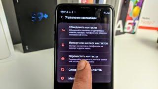 Как на Самсунге ПЕРЕМЕСТИТЬ контакты на Телефон из SIM карты?