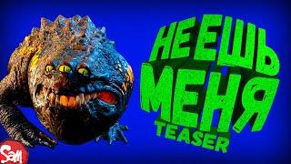 #Shorts | ЖАБА НЕ ЕШЬ МЕНЯ | Star Wars Jedi: Fallen Order | Тизер | #sampresents