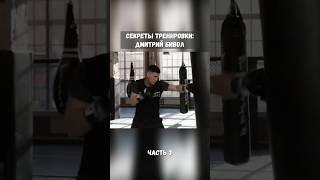 Секреты тренировки: как тренируется Дмитрий Бивол #бивол #bivol