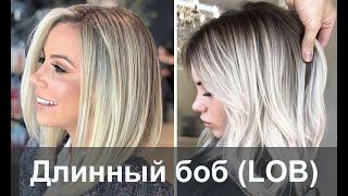 Long bob: кому подходит, модные модели