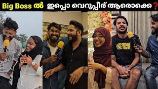 Bigg Boss ൽ ആളുകൾക്ക് ഇഷ്ടമില്ലാത്തത് ആരെജനങ്ങൾ പ്രതികരിക്കുന്നുBigg boss Malayalam 6