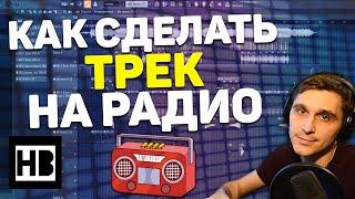 КАК СДЕЛАТЬ DEEP HOUSE ИЛИ КАК ЗАЛЕТЕТЬ НА РАДИО?