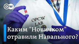 Навального отравили "разрешенным" ядом? Или Почему этого типа "Новичка" нет в конвенции ОЗХО?