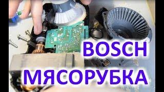 Ремонт мясорубки Bosch с плавным пуском