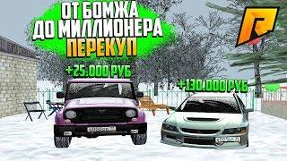 ПЕРЕПРОДАЛ 2 ТАЧКИ, БУДНИ ПЕРКУПА! ИЗИ ПЕРЕКУП СРЕДНЕГО КЛАССА! +155.000! РАДМИР РП КРМП!