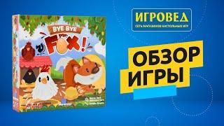 Прощай, мистер Лис. Обзор настольной игры от Игроведа