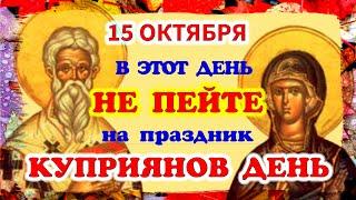 15 октября народный праздник Куприянов День. Народные традиции. Что нельзя делать Куприян и Устинья!