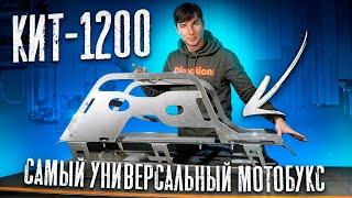 Самый недооцененный мотобуксировщик. Кит - 1200. Мотобуксировщик своими руками.