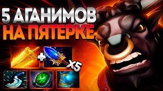 5 АГАНИМОВ НА ПЯТЕРКЕ? ЛЕГКО! АЛХИМИК ИМБАALCHEMIST DOTA 2