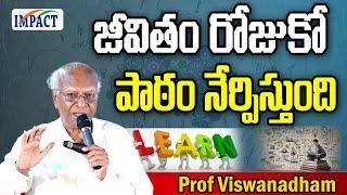 జీవితం రోజుకో పాఠం నేర్పిస్తుంది - Prof Viswanadham | IMPACT | 2024