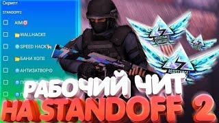 [IOS] НОВЫЙ ЧИТ НА СТАНДОФФ 2 0.13.7|IOS MODS|ОБХОД|