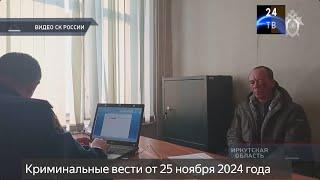 Петровка 38 выпуск от 25 ноября 2024 года