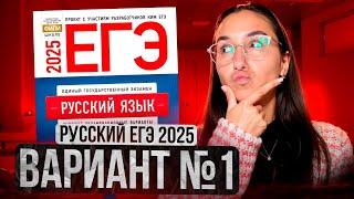 РУССКИЙ ЕГЭ 2025 вариант 1 ДОЩИНСКИЙ разбор заданий | Сэвиндж Исмаилова – Global_EE