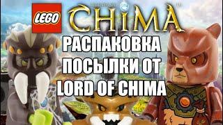 Распаковка посылки Lego Chima от LORD OF CHIMA. Фигурки, Детали.