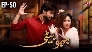 Bahu Beti - Episode 50 | Latest Drama Pakistan | MUN TV Pakistan