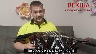 ВЕЧЕРНЯЯ ЗАСТОЛЬНАЯ || COVER VERSION || НИКОЛАЙ ГОЛОВИНОВ || СЕМЕЙНАЯ МАСТЕРСКАЯ ВЕКША