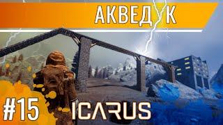 Электричество, газ, телефон, водопровод в Icarus  / Выживание в открытом мире Икарус