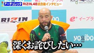 【RIZIN.48】アーチュレッタ、2.9kgの大幅な体重超過を謝罪「深くお詫びしたい…」シェイドゥラエフに衝撃の一本負け　『RIZIN.48』試合後インタビュー