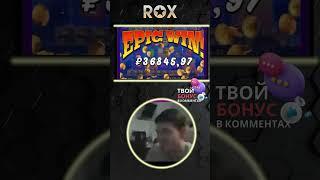  EPIC WIN в BIG BASS BONANZA на стриме | ROX OFFICIAL CASINO