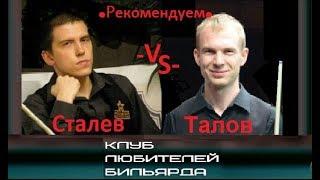 Кубок Пальмиры 2008 Е.Сталев -vs- Е.Талов (финал) ●рекомендуем●