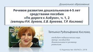 Речевое развитие детей дошкольников 4-5 лет средствами пособия  "По дороге к Азбуке"