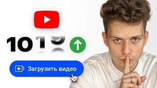 Как выложить видео, чтобы Ютуб его заметил? (2025)