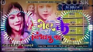 Dj Malai Music √√ मेहर के फर्ज निभइबू का dj song √√ Mehar Ke Farj Nibhaibu Ka New Bhojpuri Song 2023