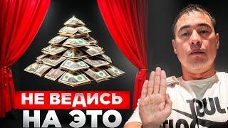 Не ведись на ЭТО. ЭТО убьет твой бизнес!