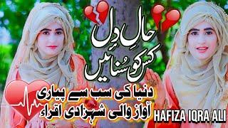 New Naat Sharif 2021 - Haal e Dil Kis Ko Sunaen - Hafiza Iqra Aii - Official Video - HQ Studio