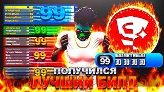 ИДЕЛЬНЫЙ БИЛД (ЛУЧШИЙ) BUILD В НБА 2К24