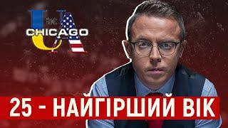 Зниження мобілізаційного віку: чим керуються донори, просячи це. Остап Дроздов на Radio UA Chicago