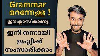 Speak English Without Learning Grammar. #Spoken English Malayalam.