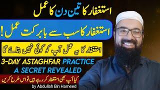 Unlock the Power of Astaghfar: A 3-Day Guide — By Abdullah Bin Hameed