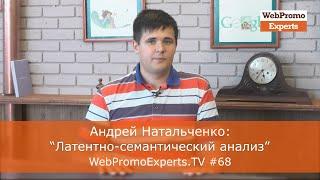 Латентно-семантический анализ. TV #68