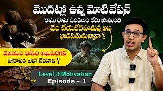 Dr Harish Tenneti Level 3 Motivation : మోటివేషన్ ఎక్కడనుండి వస్తుంది ? - How To Stay Motivated | SMM