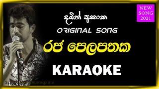 raja pelapathaka karaoke