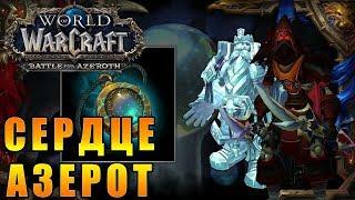 Начало пути World of Warcraft: Battle for Azeroth [WoW: BfA] - Разбойник - Сердце Азерот #1