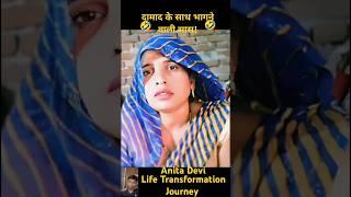 Anita Devi Life Transformation Journey #shorts #trending #love #..️